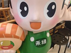 -禾绿寿司·定食·拉面·烧炸(喜荟城店)