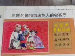 -乔家满族八大碗(流水沟店)