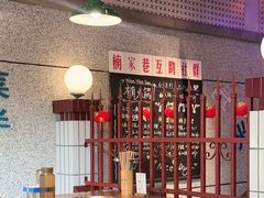 -楠火锅(昆山金鹰店)