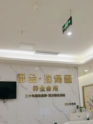 -御品•瑶浴灸疗SPA