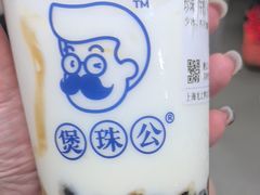 -煲珠公·老红糖珍珠奶茶(长宁龙之梦店)
