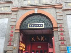 -东来顺饭庄(王府井步行街店)