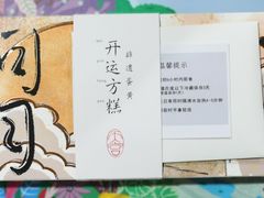 -阮大兴糕团(日月光中心店)