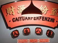 景观位-蜀滋香鲜鱼火锅(黄金路店)