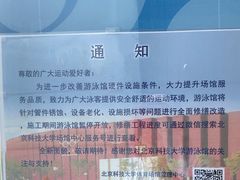 -北京科技大学游泳馆