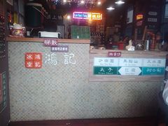 -香港鸿记冰室