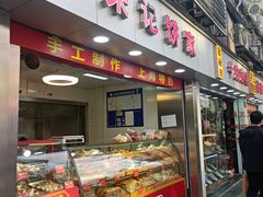 -宋记饼家(石门二路店)