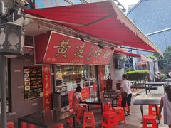 门面-黄连大头华烧鹅店(大良店)