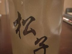 -松子料理(白家庄店)