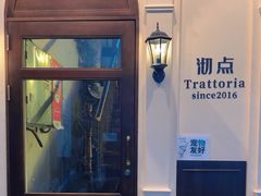 -沏点Trattoria意大利餐厅(新街口店)