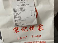 -宋记饼家(石门二路店)