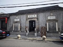 -梦溪园(中营街)