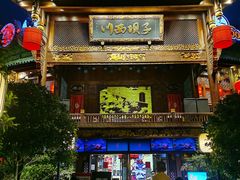 门面-川西坝子火锅(金沙1.0直营店)