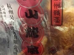 -吴山烤禽 (吴山路店)