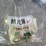 杭儿酥抹茶泡芙~