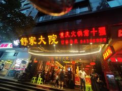 -舒家大院重庆老火锅(纪念塔店)