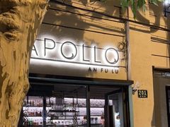 门面-Apollo·西班牙小酒馆(安福路店)