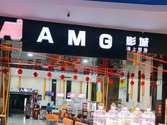 -AMG海上明珠影城(杭州西湖银泰店)