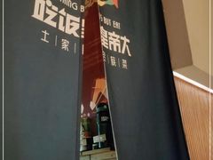 -吃饭皇帝大(解放西路店)