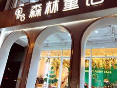-ins森林童话餐厅coffee&bistro