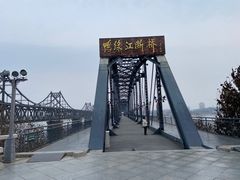 -鸭绿江断桥