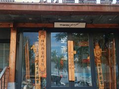 门面-将军牛排·尔滨地标朝鲜族美食(总店)