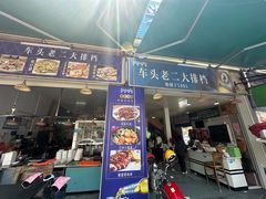 -车头老二大排档(金城步行街店)