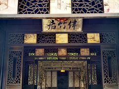 -沈坤状元府景区