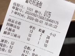 -鑫旺旺汤包(总店)