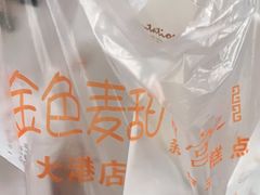 -金色麦甜糕点(面包.蛋糕.华苑店)