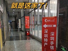 -鹏城八珍深圳特产手信(罗湖店)