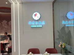 -清真·拉菲尔鱼庄(钟楼回民街店)