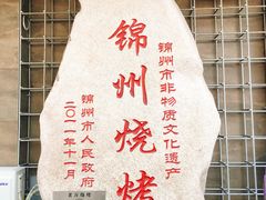 -老万烧烤(典逸心洲店)