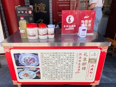-礼泉醪糟作坊(永兴坊店)