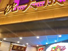 -沈大成(南京东路店)