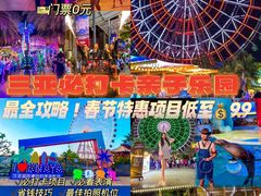 -三亚海昌梦幻海洋不夜城