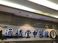 -通透堂中医·精准推拿(旗舰店)