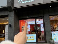 -大嘻咹biangbiang面(历史博物馆店)