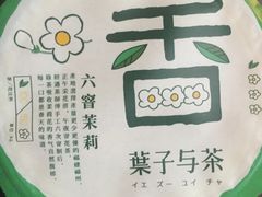 -叶子与茶(苏宁广场店)