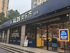 -ALDI奥乐齐超市(杨浦延吉店)