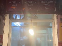 -同记鸡粥粉面店