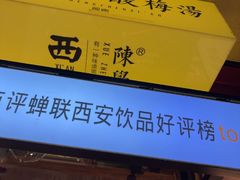 -陈学正酸梅汤(大学习巷店)