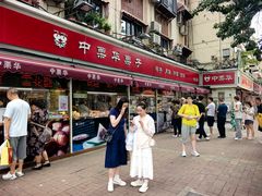 -中栗华栗子(鞍山道店)