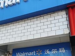 -沃尔玛购物广场(昆明大观店)