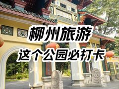 -柳侯公园