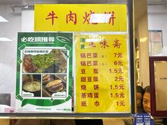 -正味斋锅巴菜(西北角店)