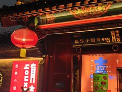 -有喜胶东小馆(太申祥和店)