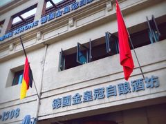 -德国金皇冠啤酒坊(硅谷大街店)