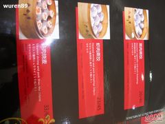 菜单-鼎泰丰(当代商城店)