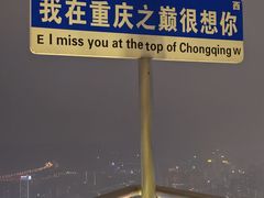 -WFC会仙楼观景台